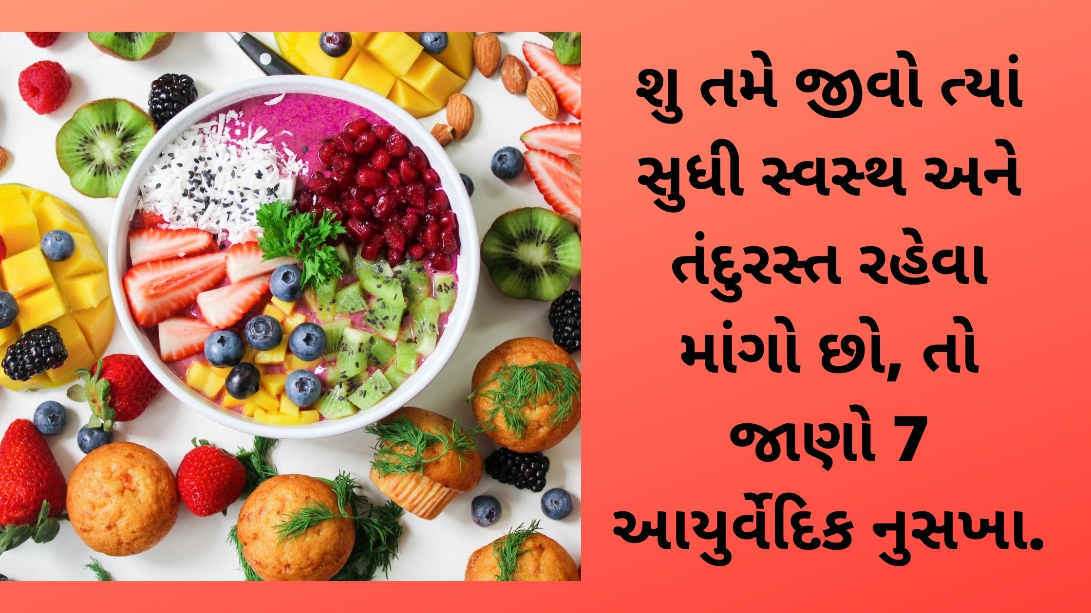 health tips gujrati