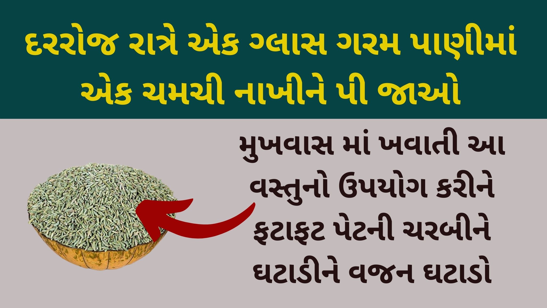 Benefits of drinking aniseed water