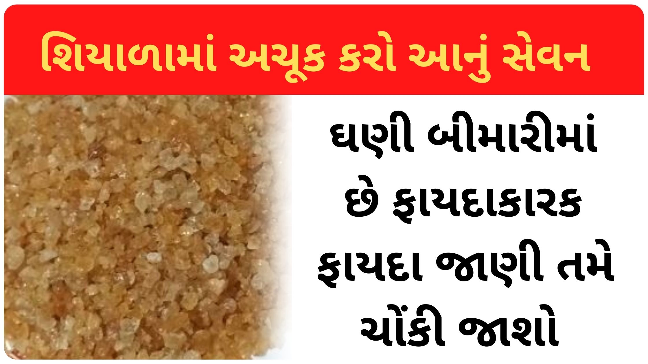 gundar health benefits