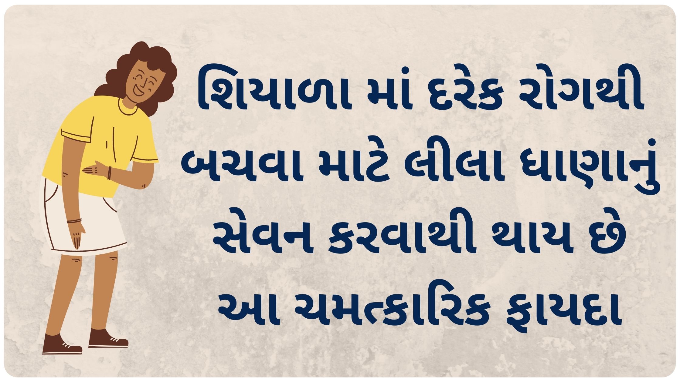 dhana na fayda