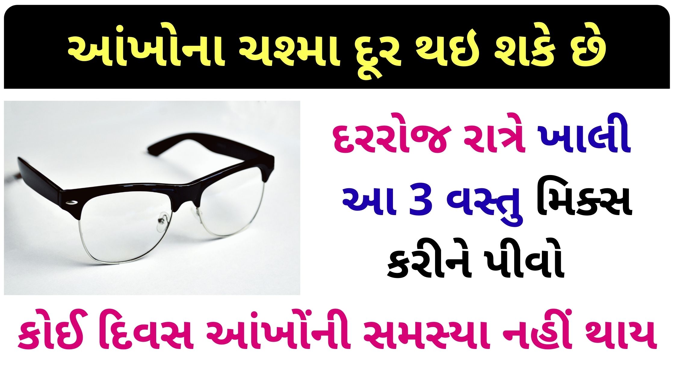 eyes number remove tips in gujarati