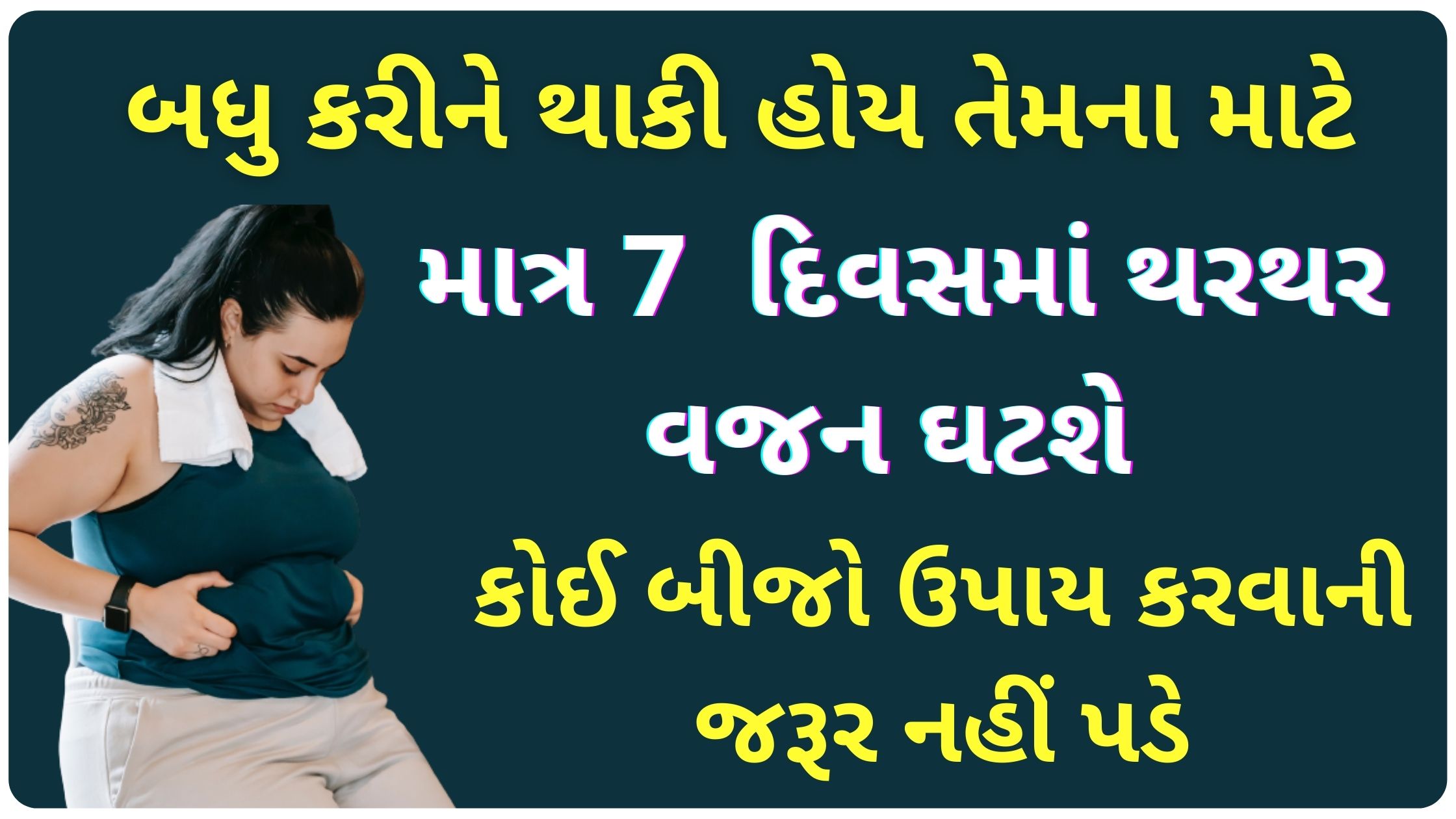 weight loss tips gujarati