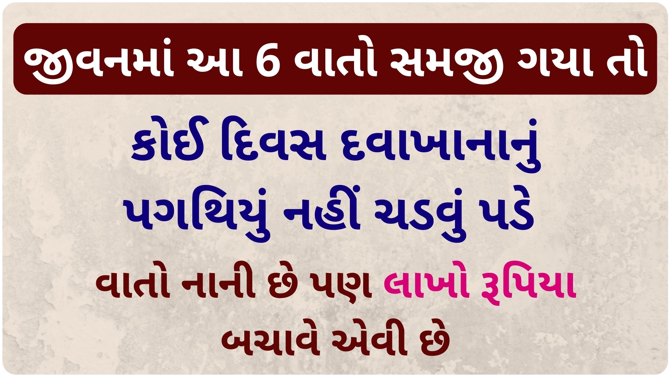 health care tips in gujarati