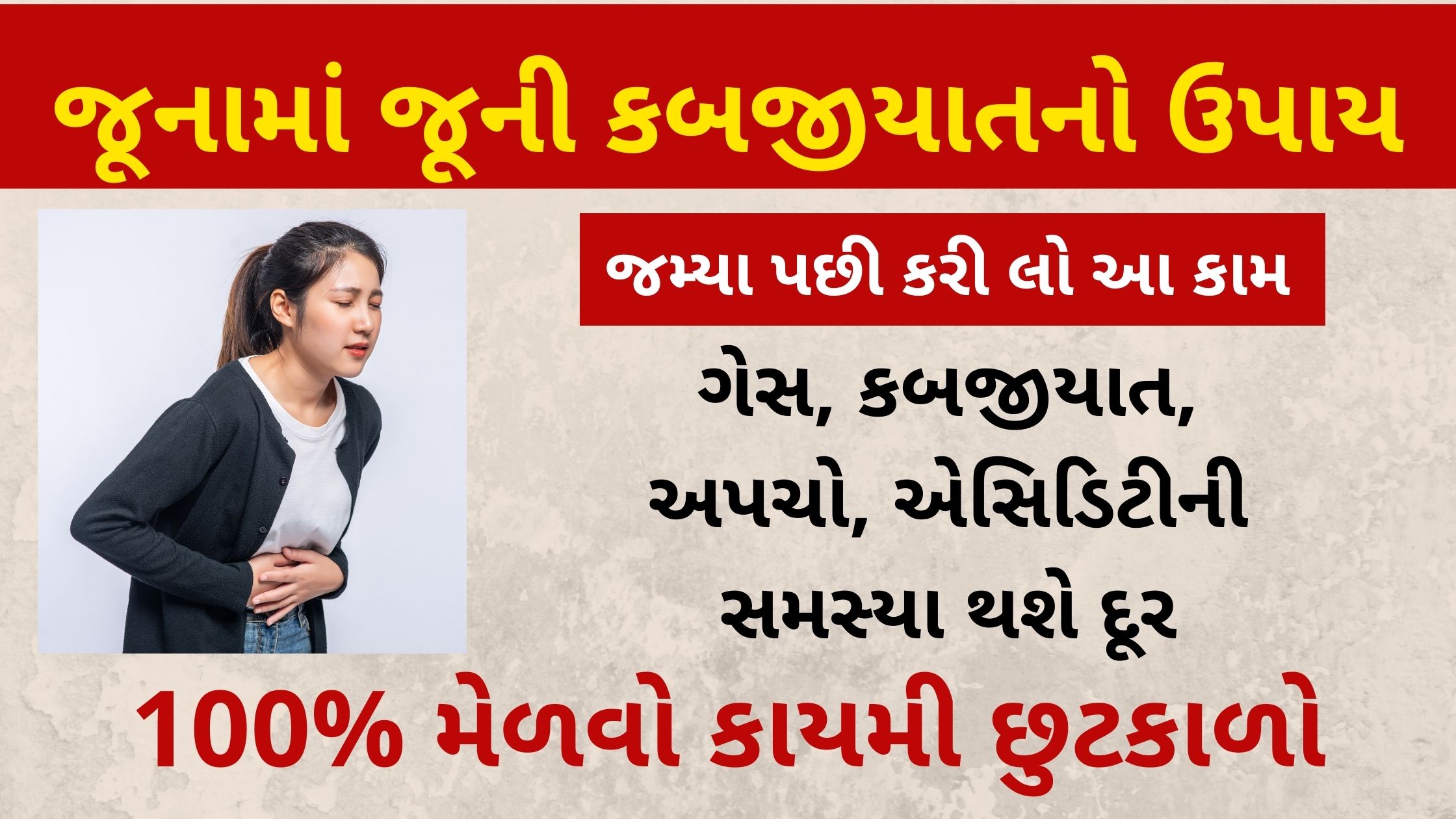 kabjiyat dur karvana upay