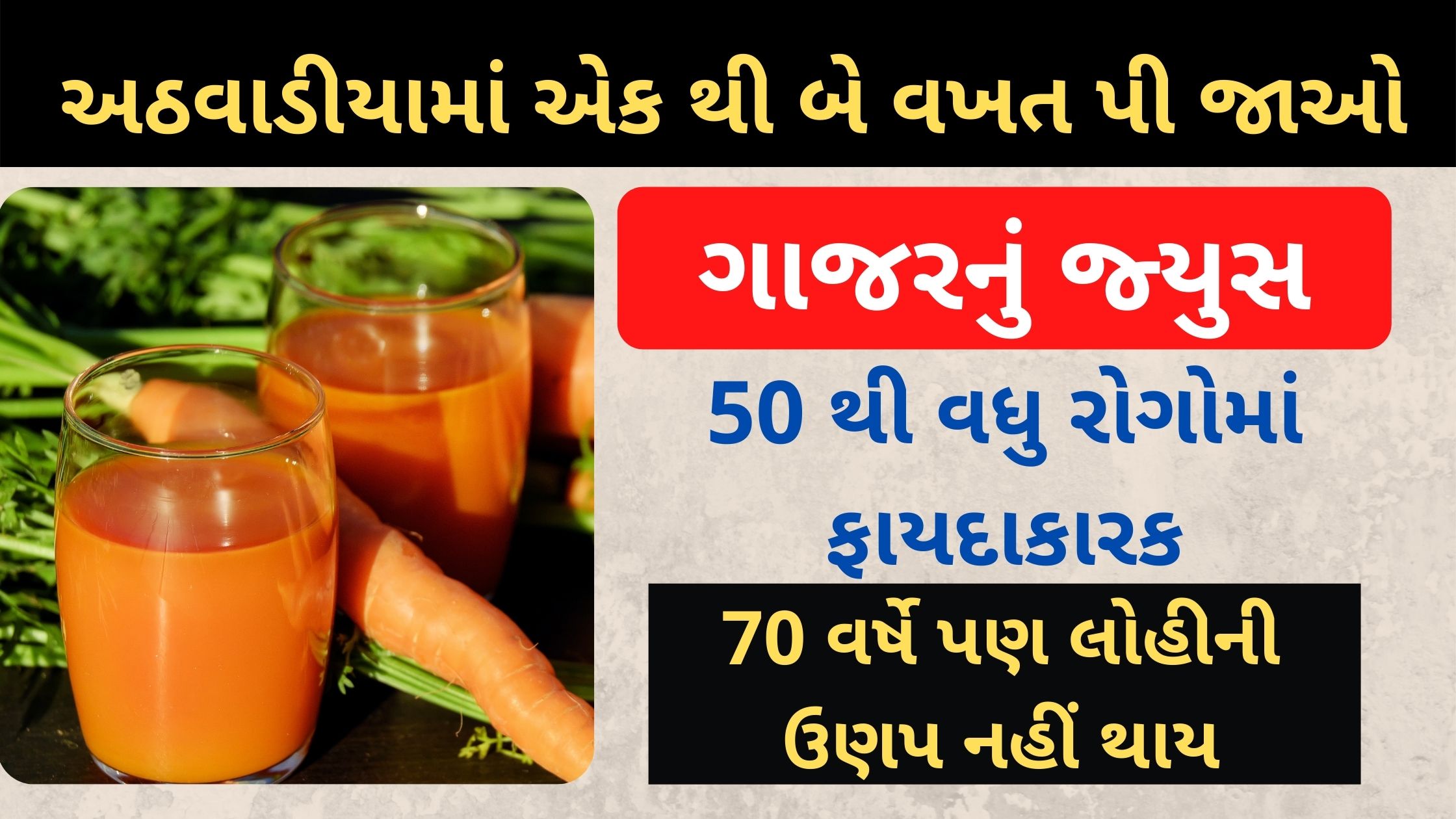 carrot juice benefits