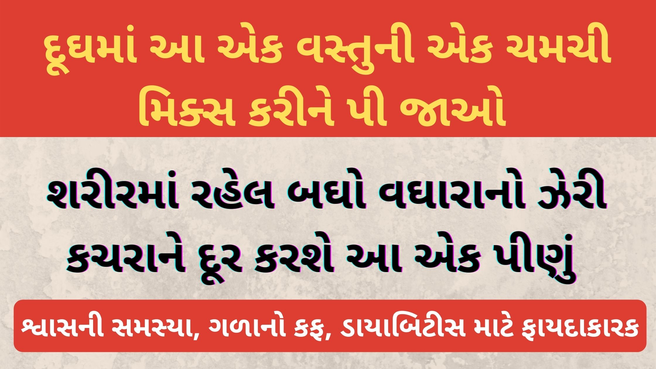 hardar varu dudh na fayda
