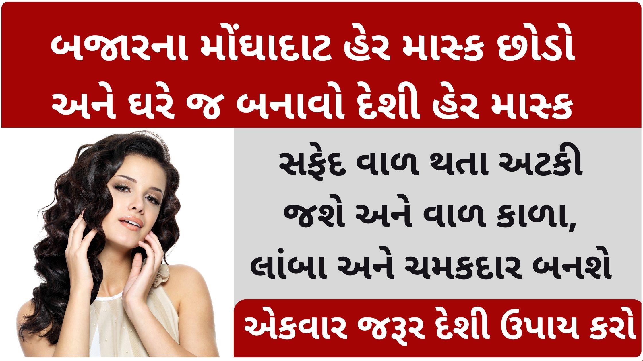 hair mask at home for hair growth