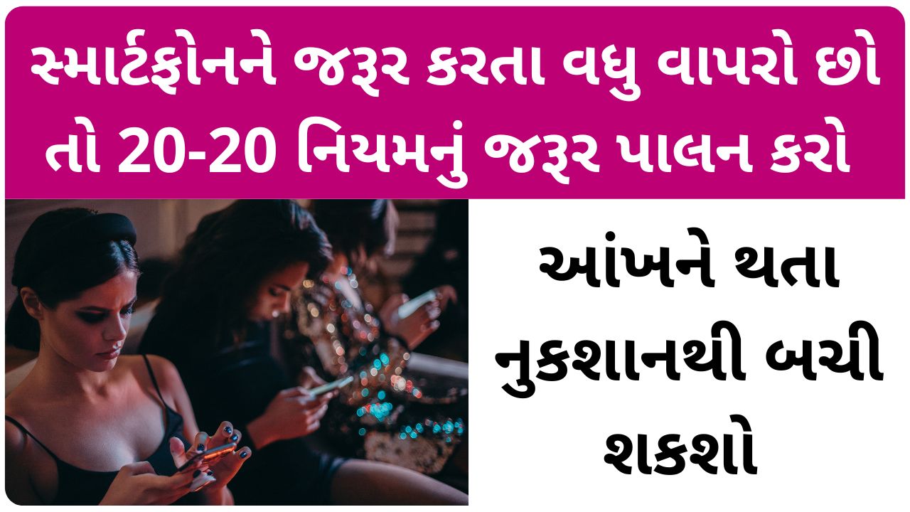 follow this tips when use smartphone