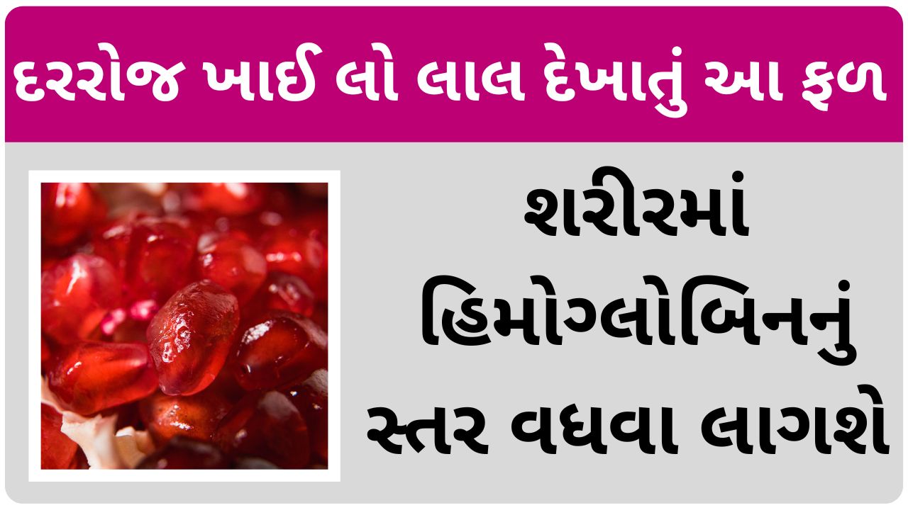 pomegranate eating benefits