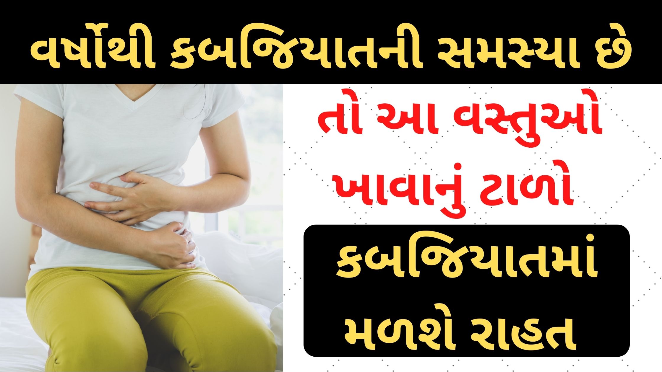 avoid eating these things to get relief from constipation