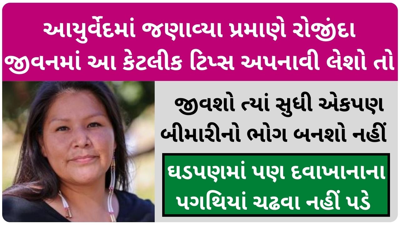 ayurvedic best health tips