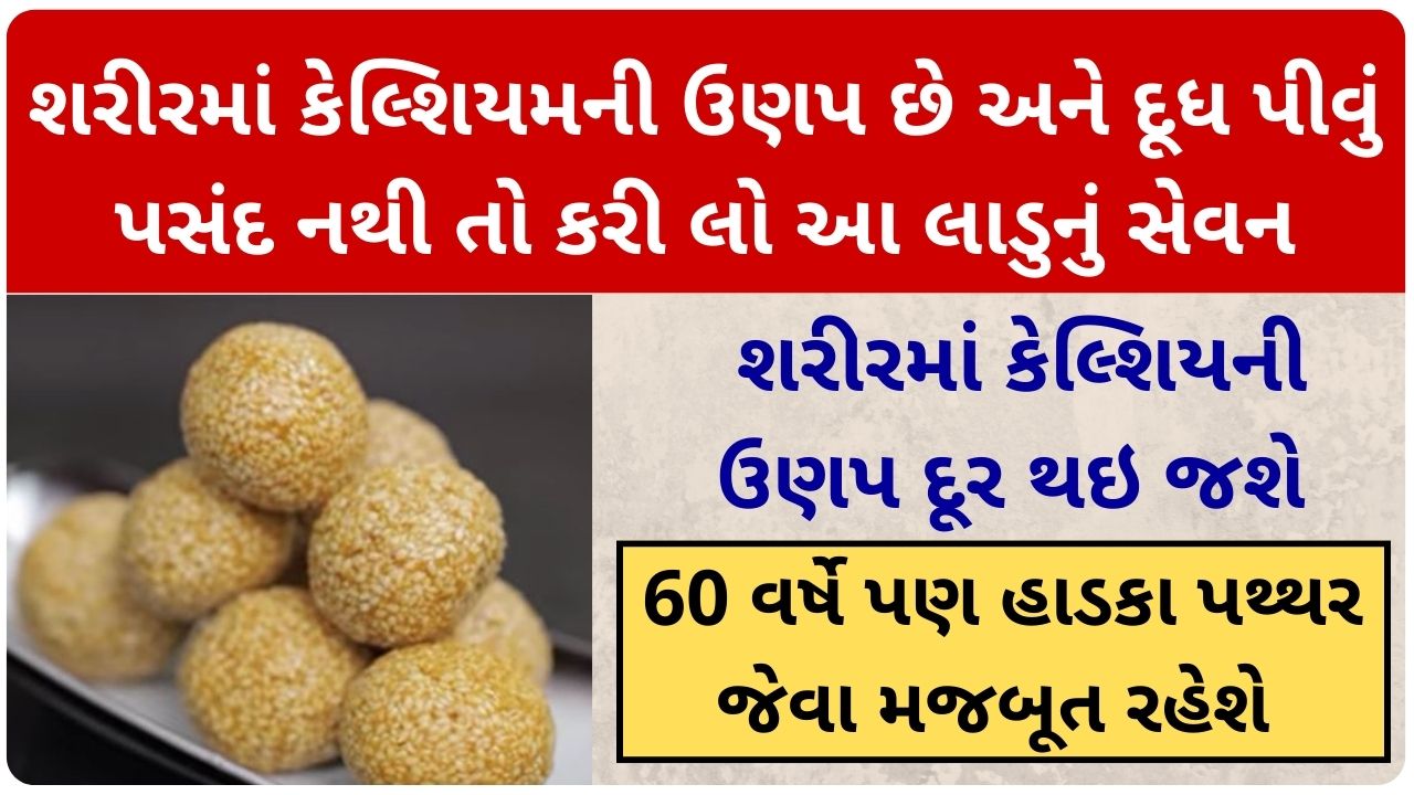 calcium thi bharpur laddu