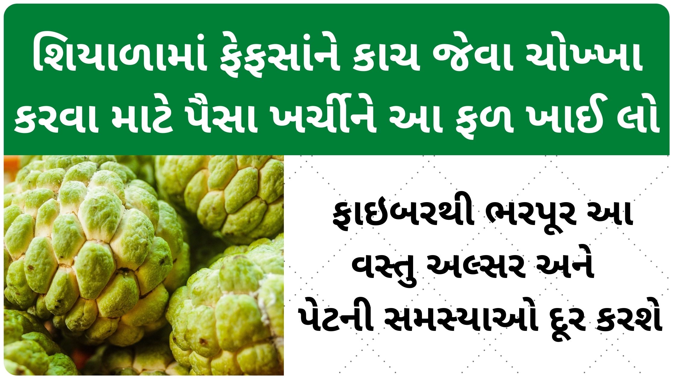 custard apple benefits