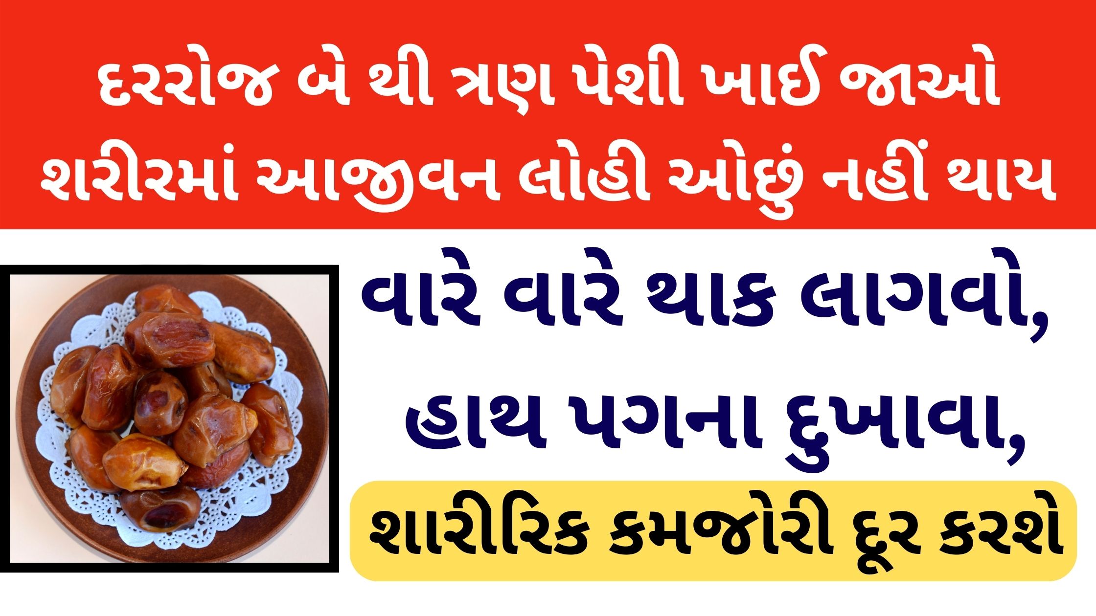 khajur khavathi thata fayada in gujarati