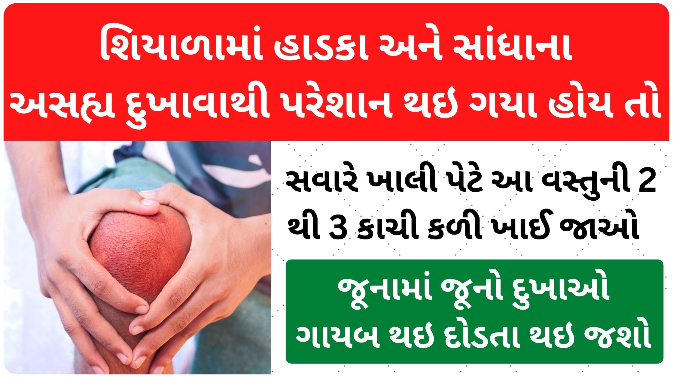 winter knee pain solution in gujarati