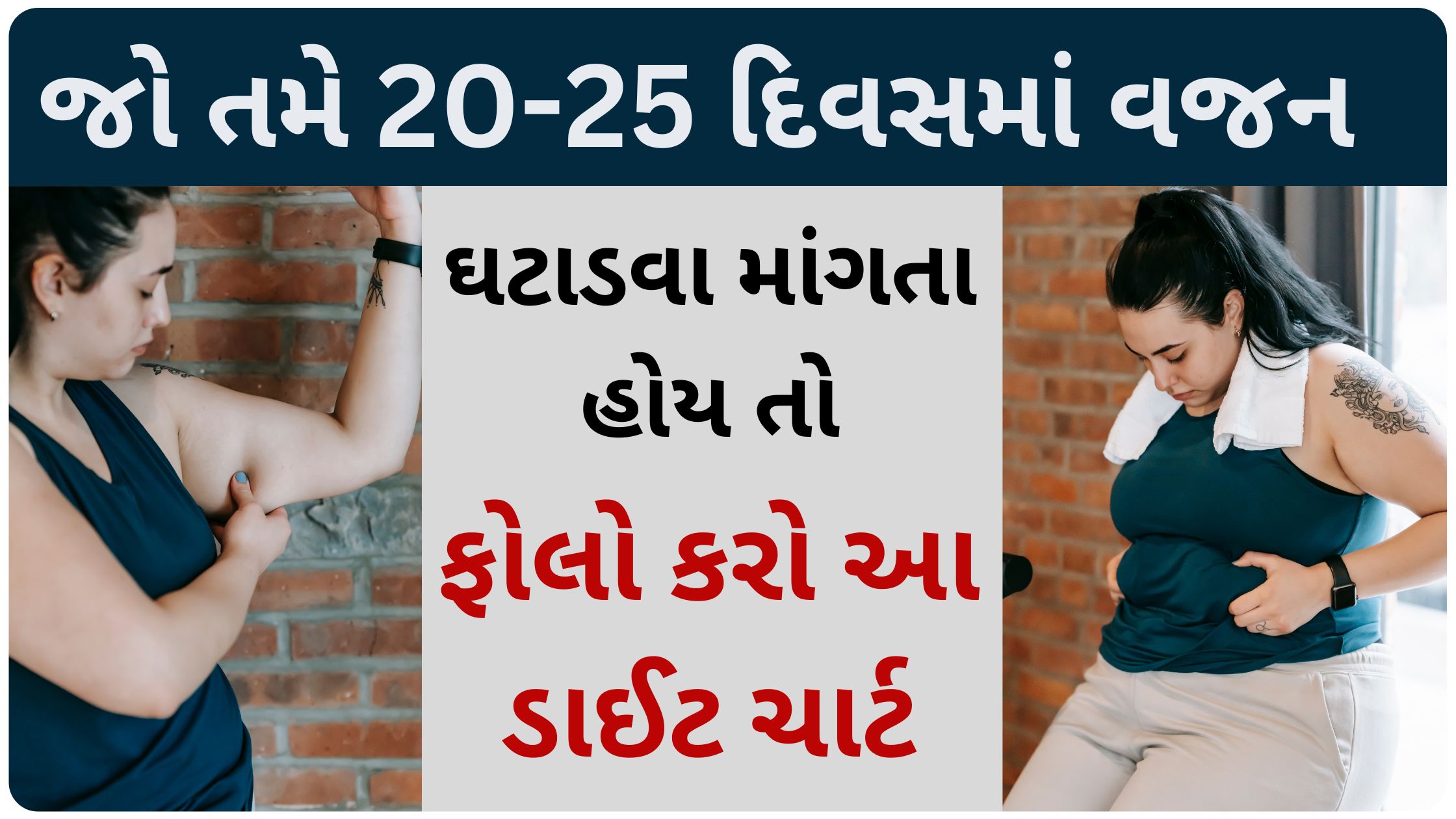 weight loss diet plan veg gujarati ma