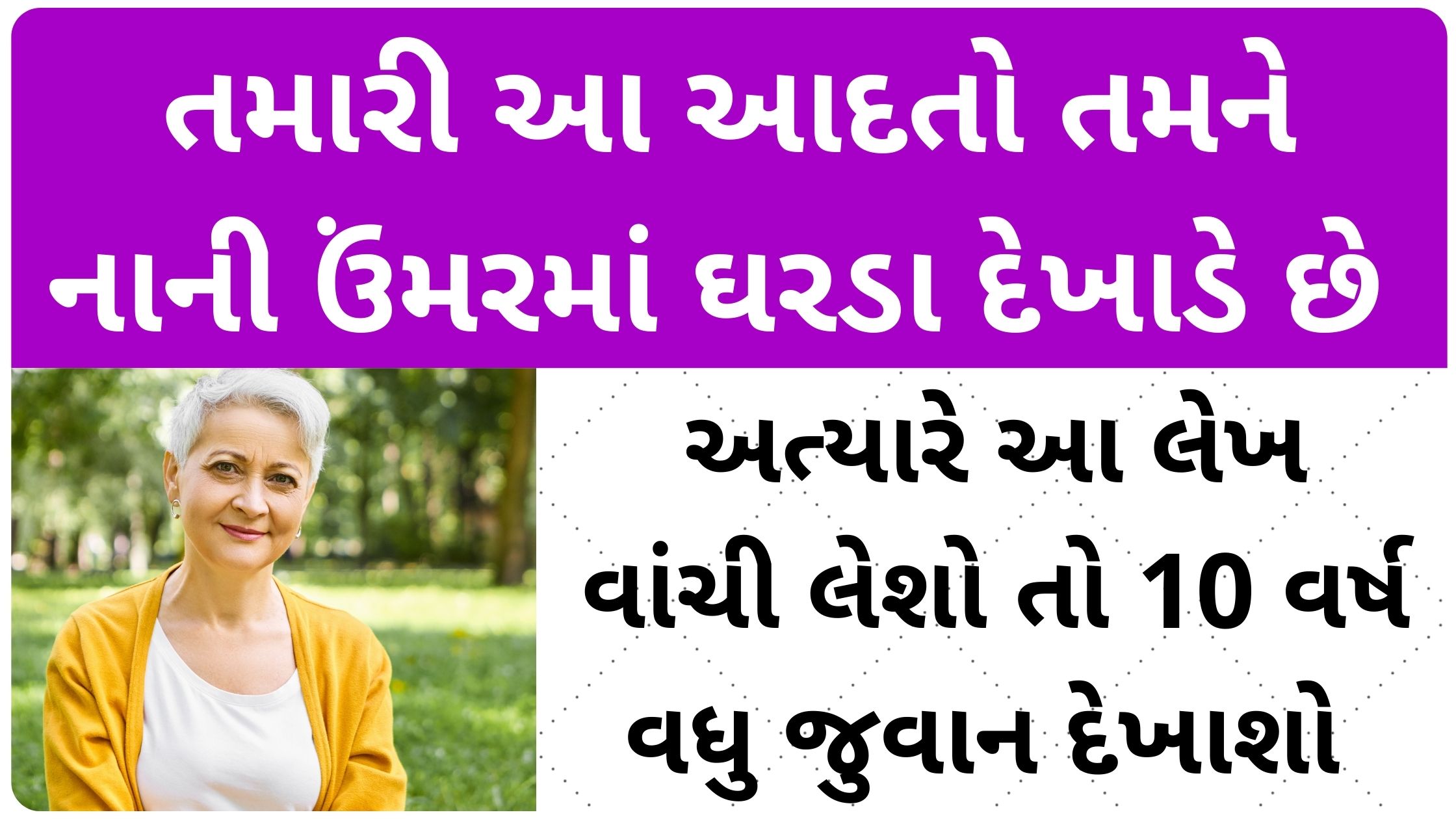 habits making older than age gujarati