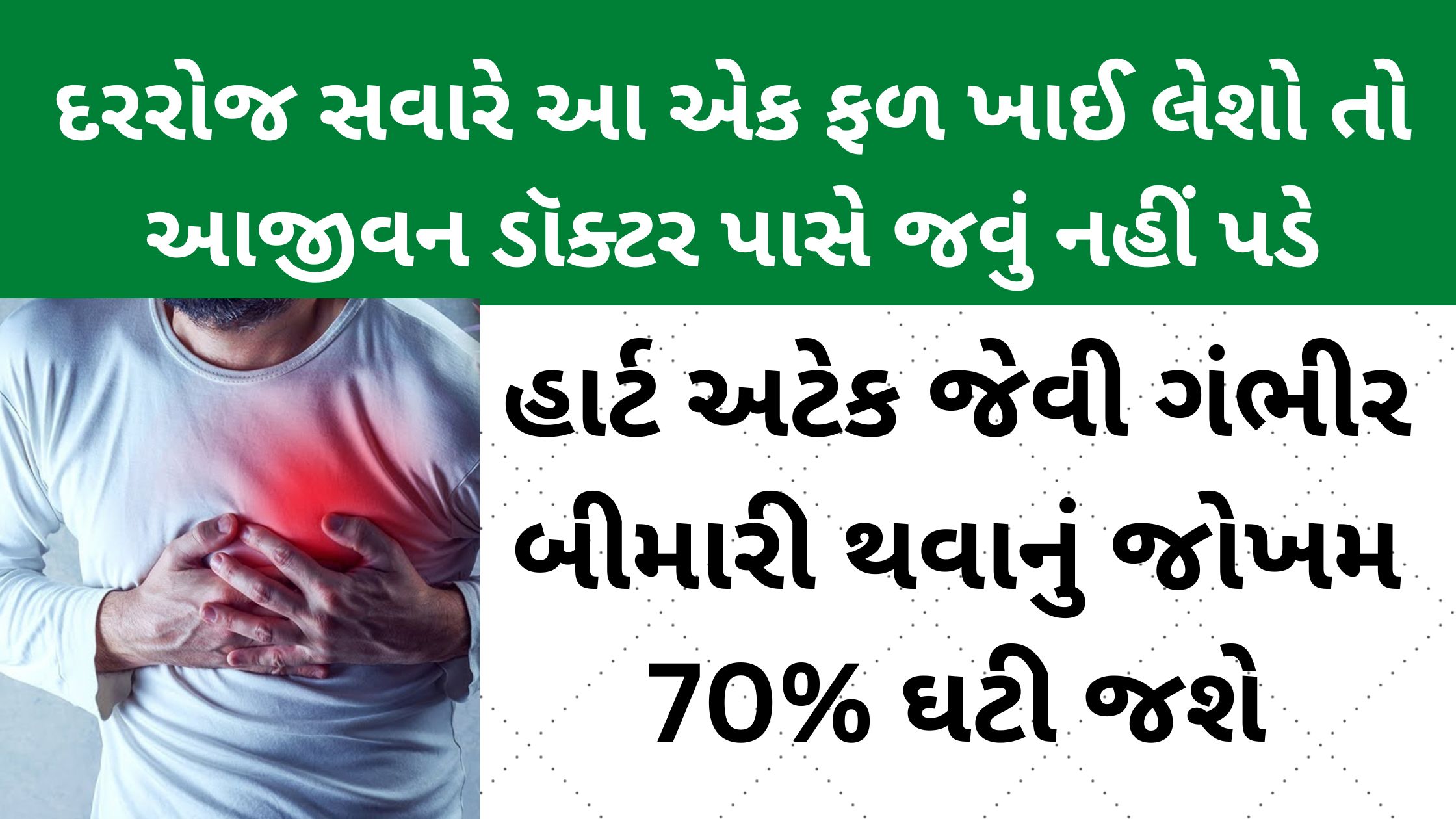 Heart attack thi bachava na food