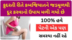 Home Remedies for Constipation