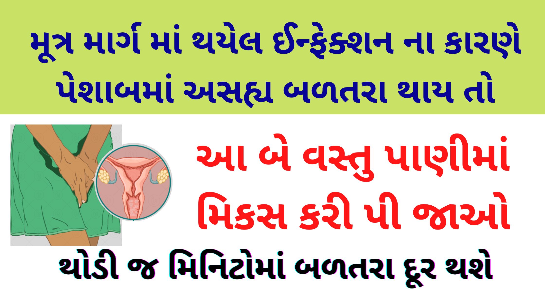 pesab ni baltra no upay gujarati