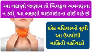 Thyroid Symptoms