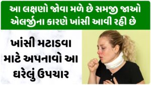 Allergic Cough